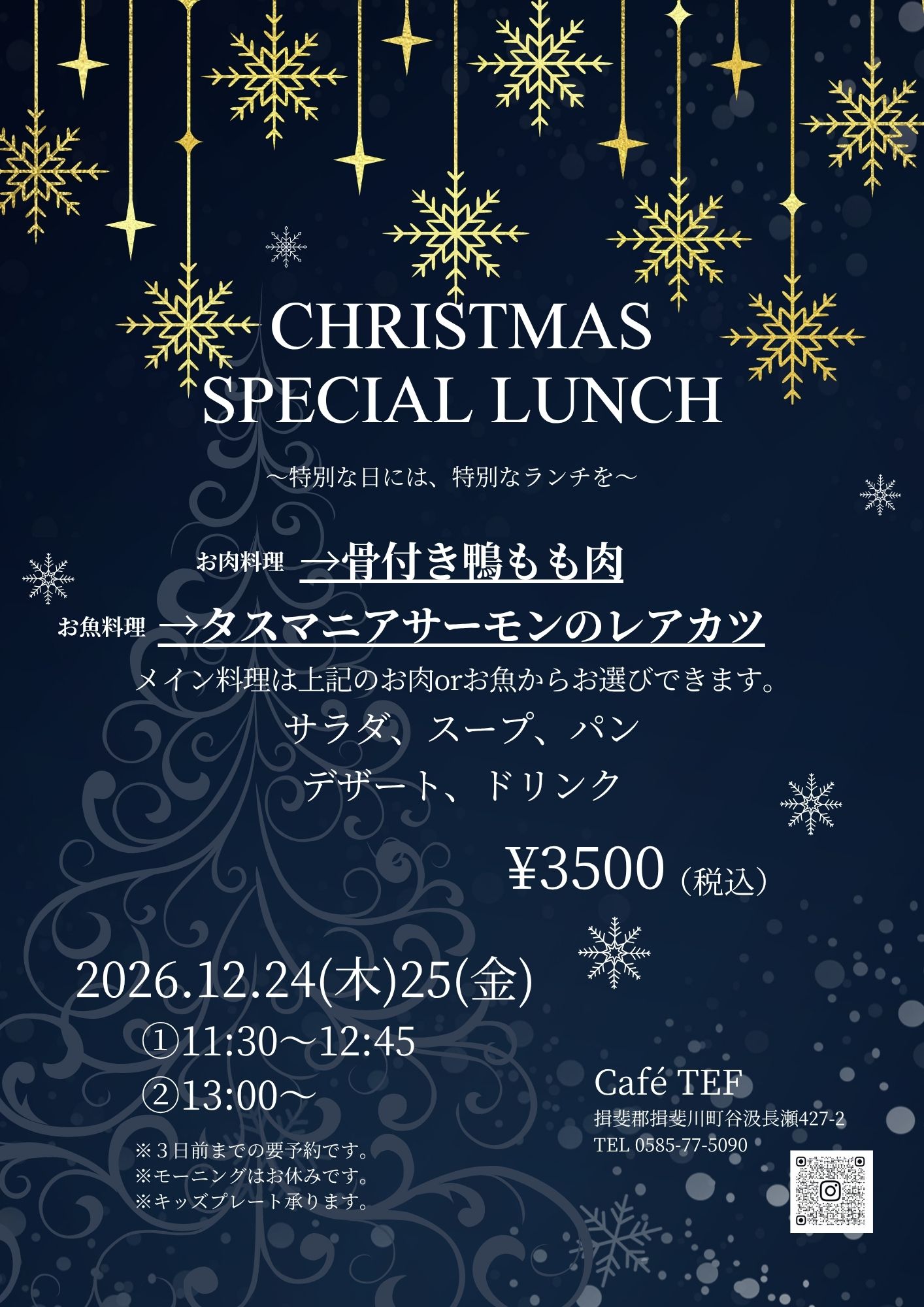 【Café TEF】 2026.12.24&25 モーニング休業のお知らせ